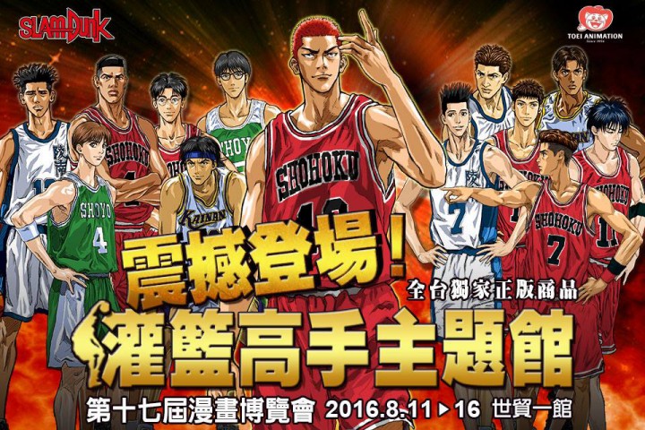 comic-exhibition-taiwan-with-slam-dunk-area-01