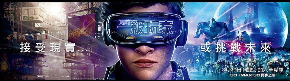banner_Ready Player One