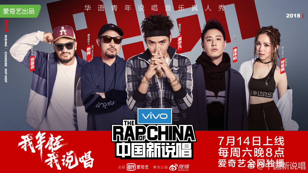the-RAP-of-China-2018