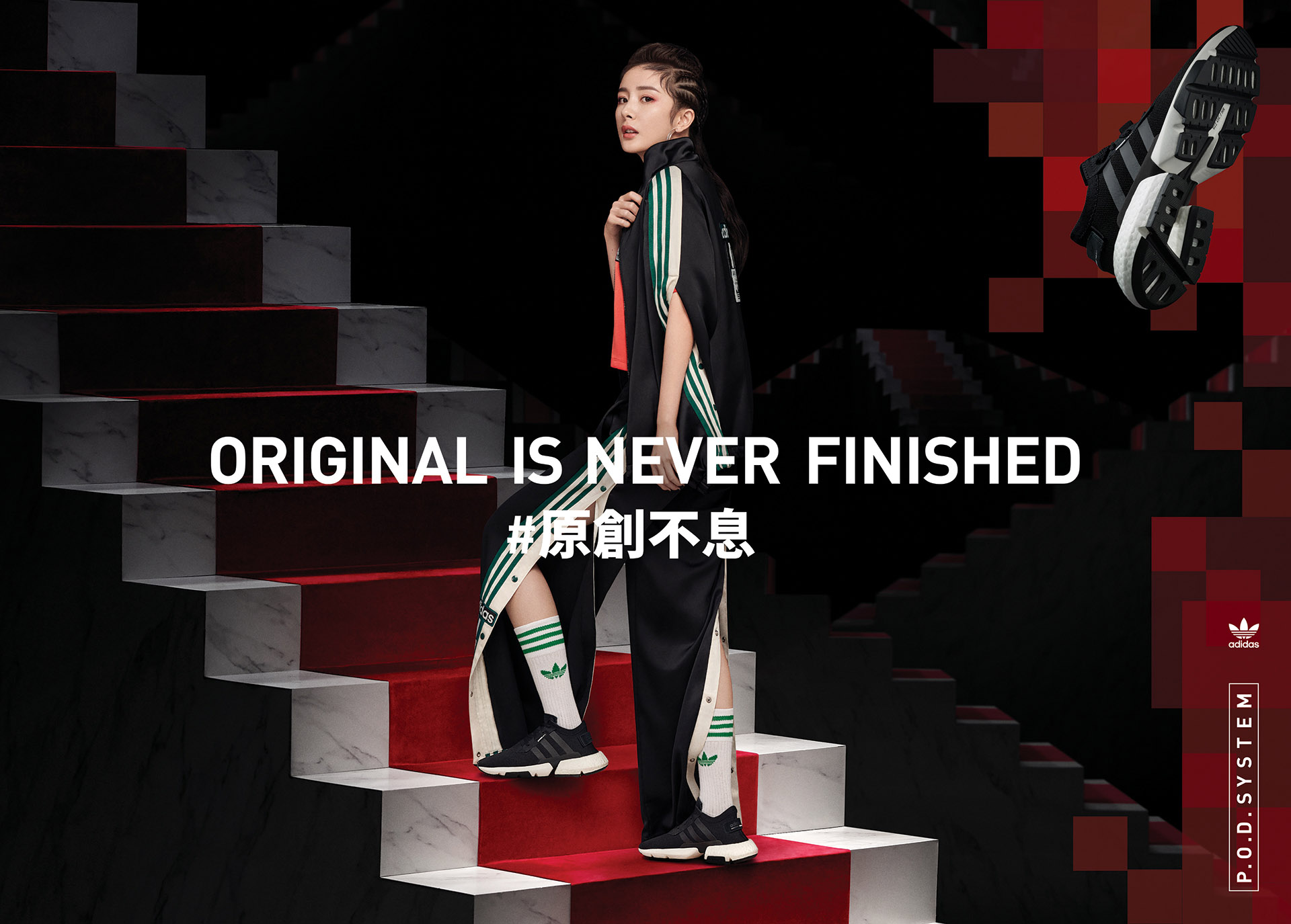adidas Originals 2018《原創不息》秋冬大片，邀請時尚女王楊冪個性示範P.O.D SYSTEM全新鞋款