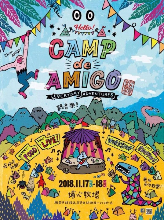 2018 Camp de Amigo 海報