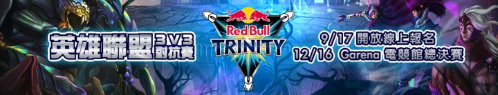 Red Bull Trinity0917