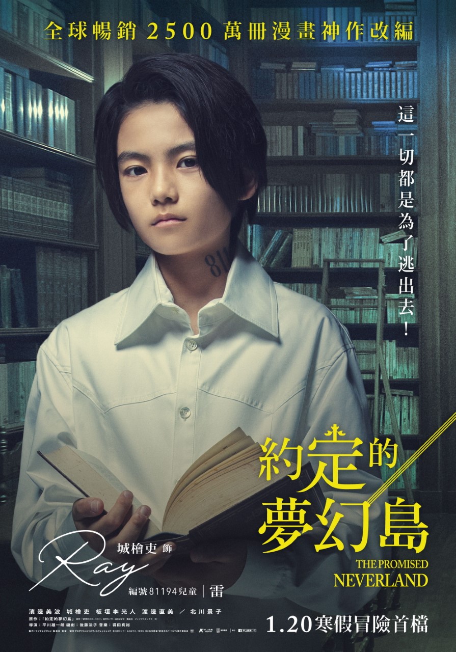 電影視界｜神力女超人也沒這部猛？《約定的夢幻島》即將在台上映，渡邊直美最新海報也太女神了！