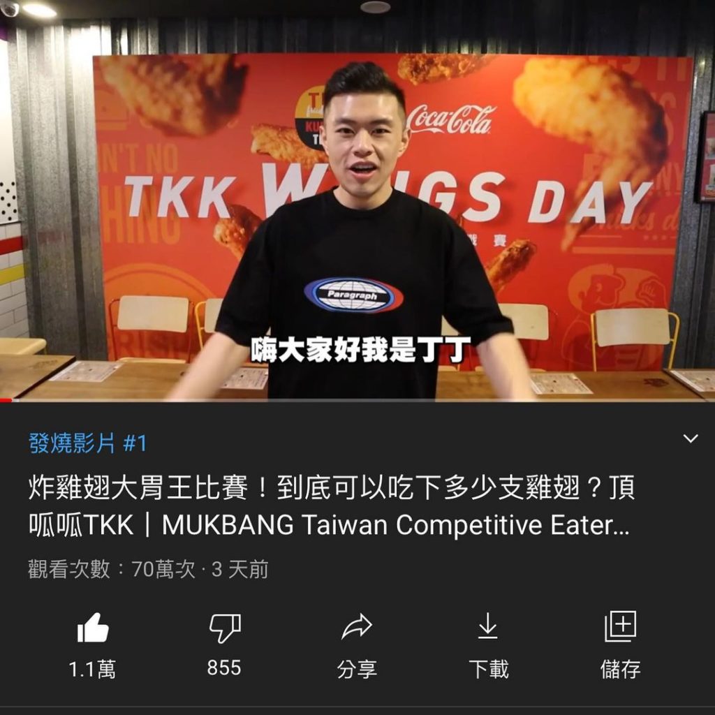 男網友泣訴知名吃播 YouTuber「性侵未遂」！ 大胃王丁丁對號入座駁斥：沒做的事我處之泰然 - COOL-STYLE 潮流生活網