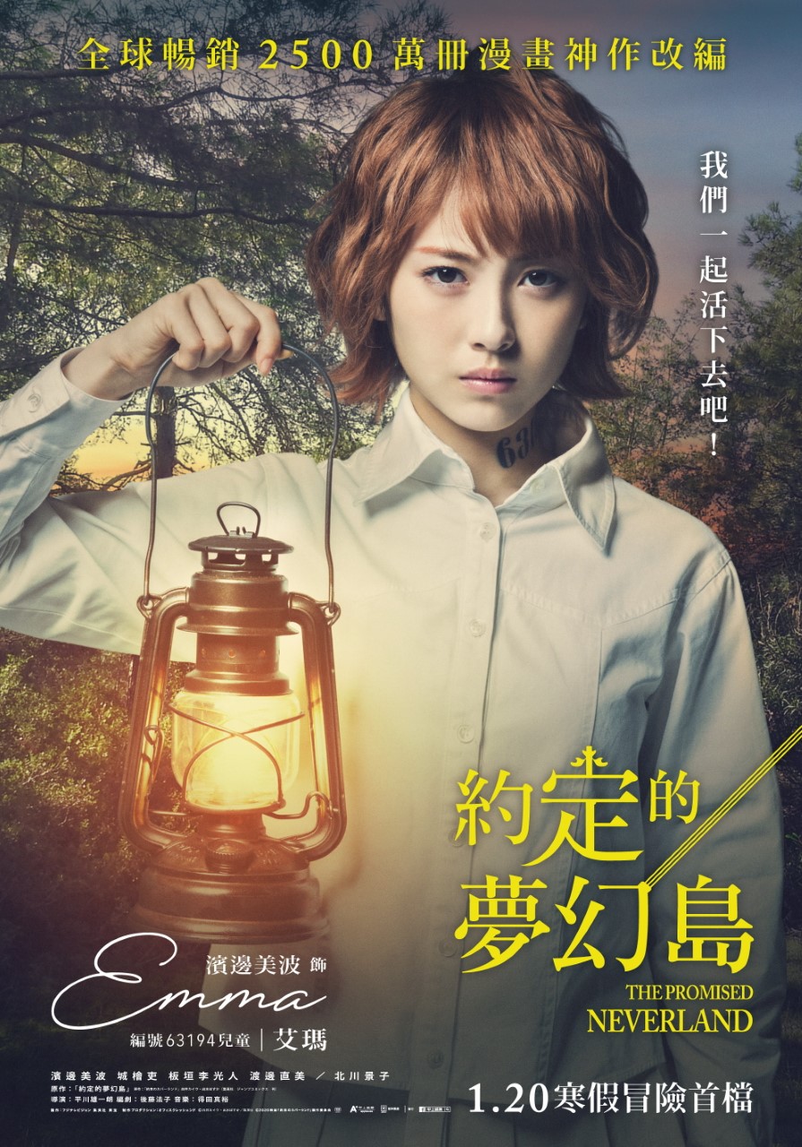 電影視界｜神力女超人也沒這部猛？《約定的夢幻島》即將在台上映，渡邊直美最新海報也太女神了！