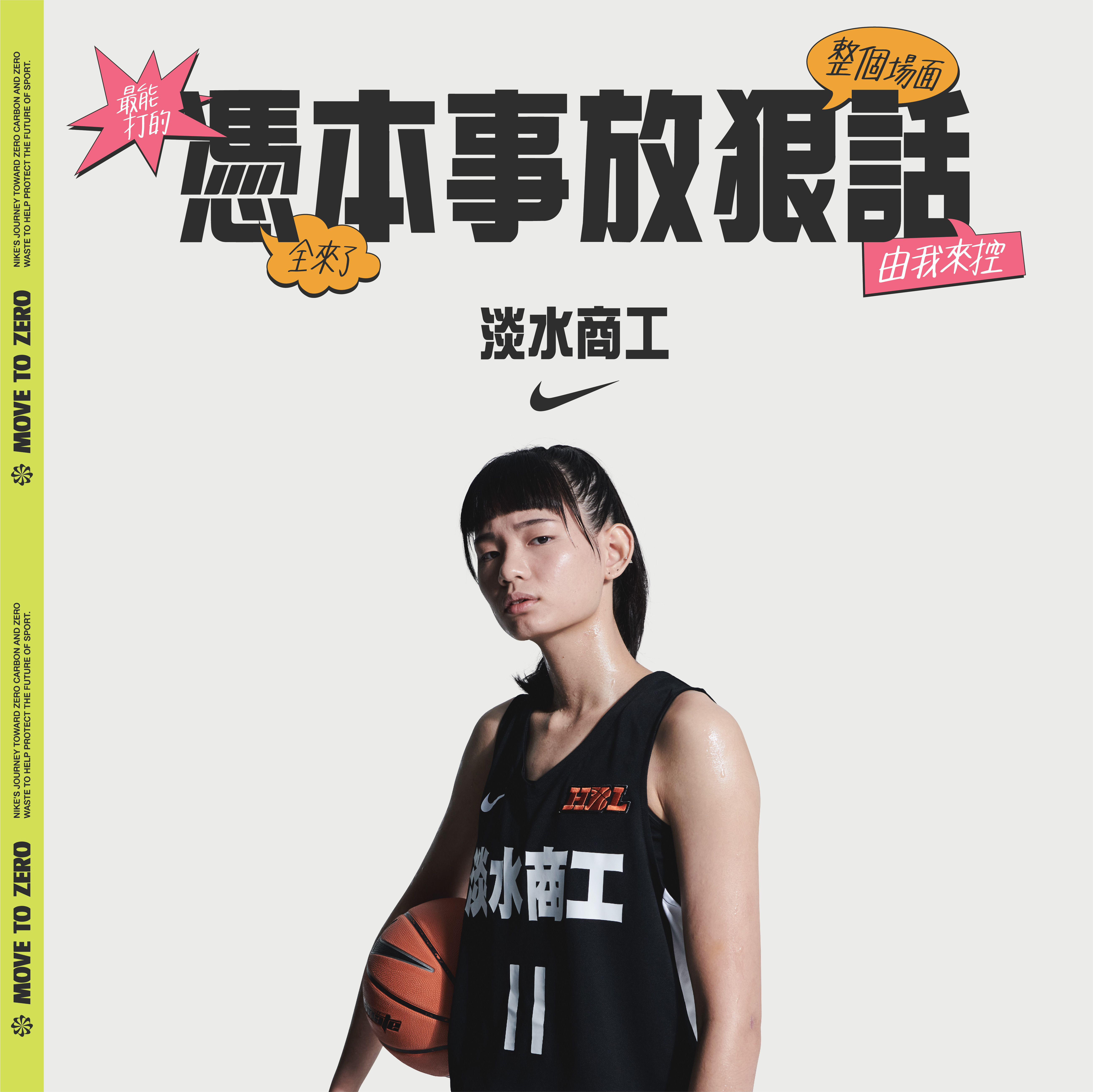 球場上用實力說話！NIKE 邀請 HBL 四強菁英球員「憑本事放狠話」，激發「0極限」潛能！