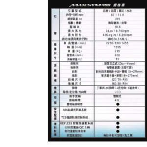 巡弋勁旅！SYM MAXSYM400全新上市 全方位平衡SYM新世代中堅黃牌大型速可達