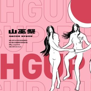 2021 好好玩台灣！上半年 5 大最具風格的主題活動推薦：嘻哈饒舌battle、音樂祭、動漫主題展