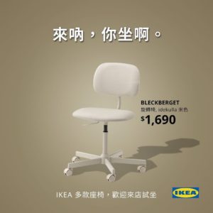 這操作太會了吧！家具品牌 IKEA 推出《進擊的巨人》時事梗的「巨人椅」！