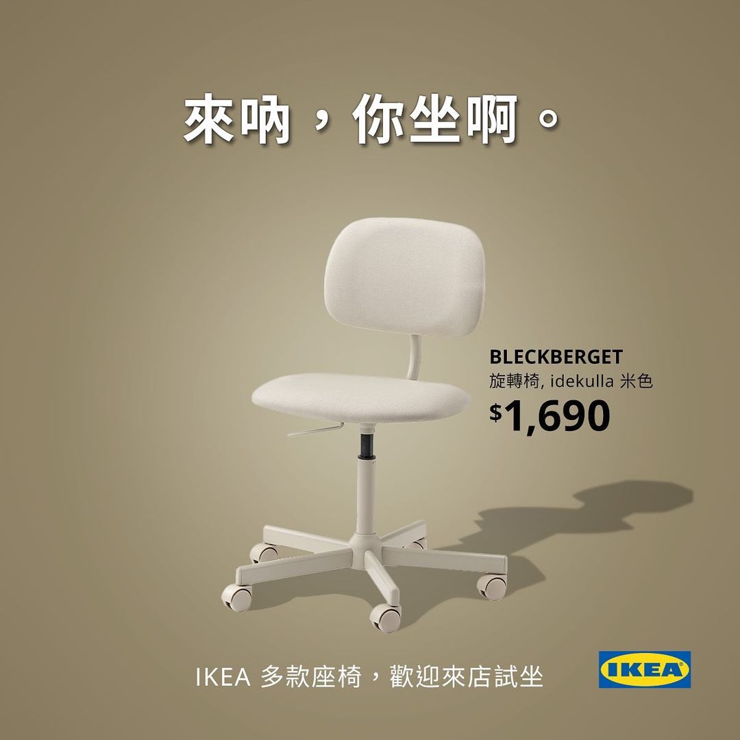 這操作太會了吧！家具品牌 IKEA 推出《進擊的巨人》時事梗的「巨人椅」！
