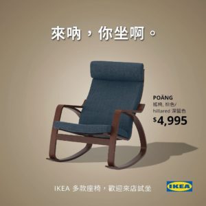 這操作太會了吧！家具品牌 IKEA 推出《進擊的巨人》時事梗的「巨人椅」！