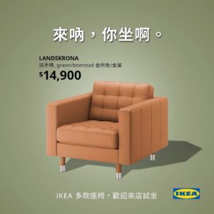 這操作太會了吧！家具品牌 IKEA 推出《進擊的巨人》時事梗的「巨人椅」！