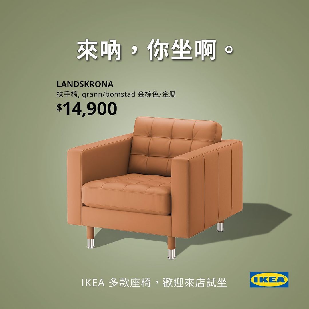 這操作太會了吧！家具品牌 IKEA 推出《進擊的巨人》時事梗的「巨人椅」！