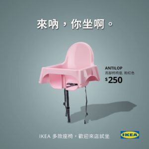 這操作太會了吧！家具品牌 IKEA 推出《進擊的巨人》時事梗的「巨人椅」！