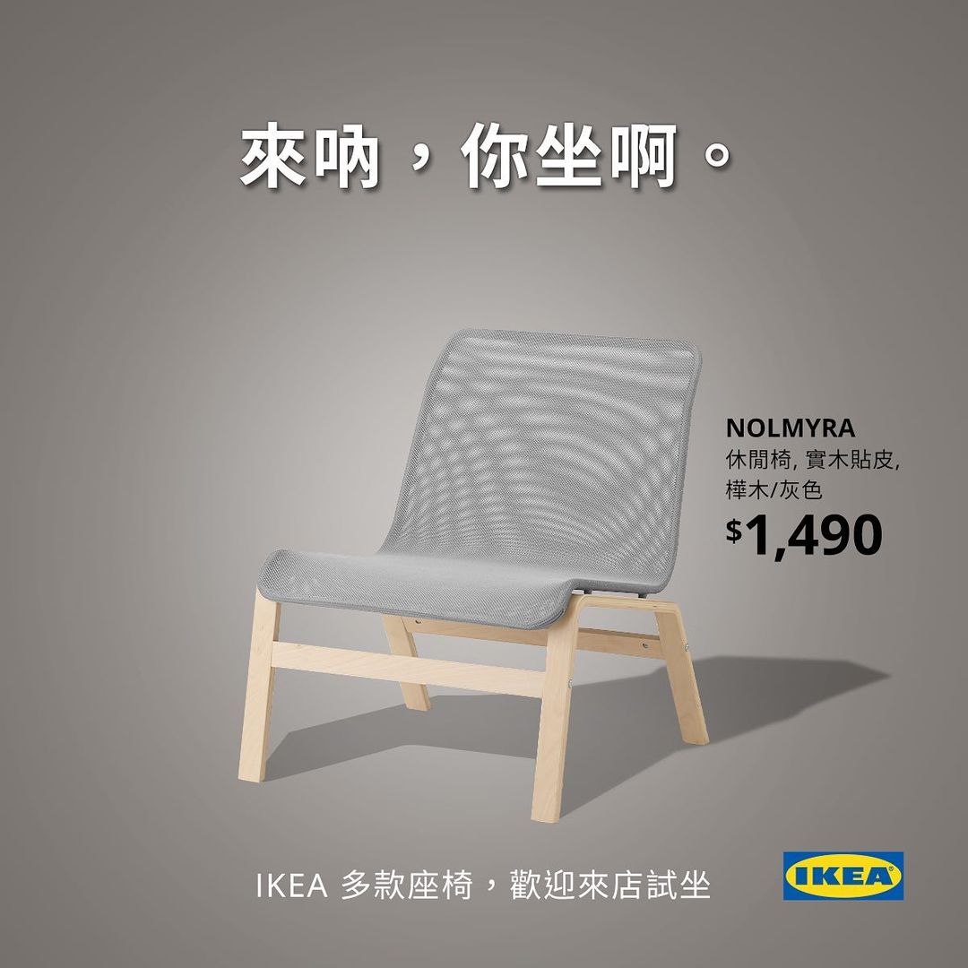 這操作太會了吧！家具品牌 IKEA 推出《進擊的巨人》時事梗的「巨人椅」！