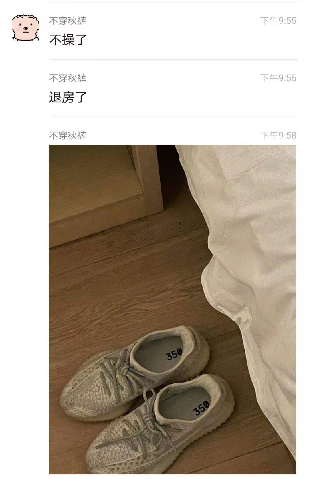 潮流社論｜狂！開房約炮發現女生穿假 YEEZY，渣男收槍閃人：「這種虛榮心太強，不配跟我做」！