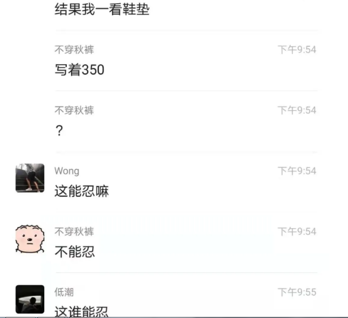 潮流社論｜狂！開房約炮發現女生穿假 YEEZY，渣男收槍閃人：「這種虛榮心太強，不配跟我做」！