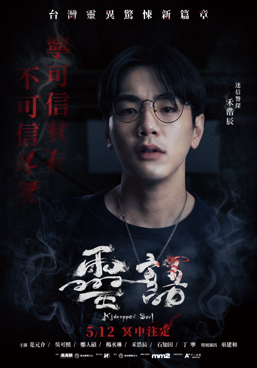 電影視界｜2021 靈異話題之作！「雙后」吳可熙、楊丞琳演出《靈語》氣勢鎮全場 #文末贈票