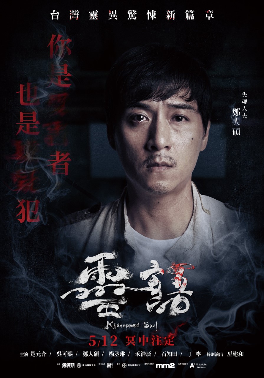 電影視界｜2021 靈異話題之作！「雙后」吳可熙、楊丞琳演出《靈語》氣勢鎮全場 #文末贈票