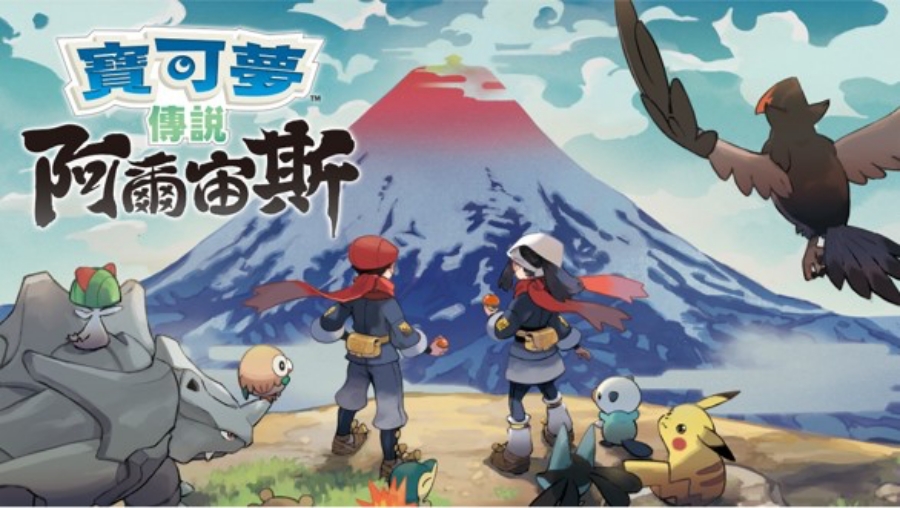 《寶可夢 阿爾》