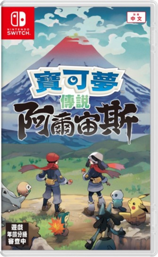 《寶可夢 阿爾》