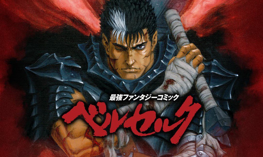 等不到結局！日本人氣漫畫《烙印勇士》作者三浦建太郎，官方證實病逝！