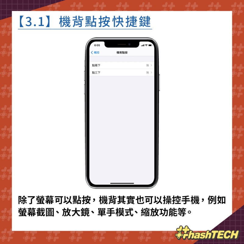 iPhone 實用功能 3