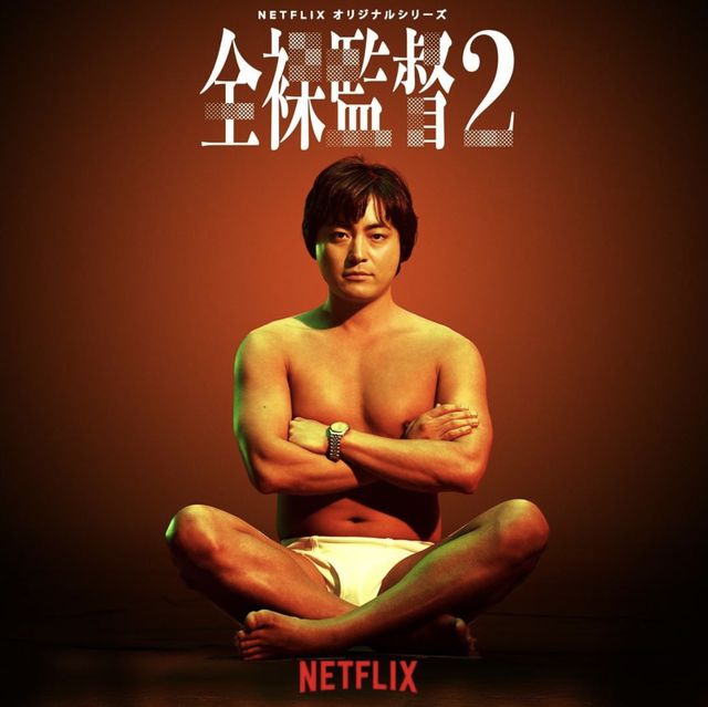 防潮水湧入！Netflix 人氣日劇《AV 帝王 2》即將上映，主演山田孝之的「導演金手錶竟是這款」！