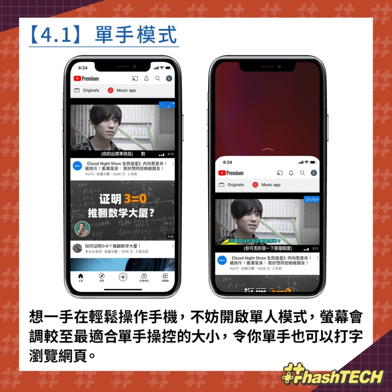 iPhone 實用功能 4