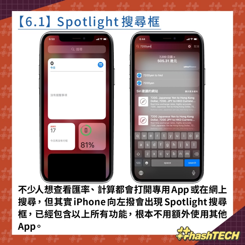 iPhone 實用功能6