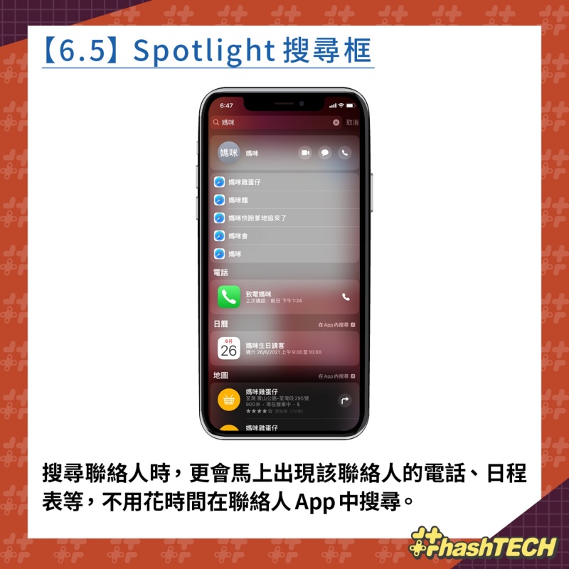 iPhone 實用功能6
