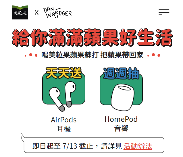 三級警戒也要喝爆！美粒果 x 英國插畫家 Dan Woodger「全新聯名蘋果蘇打」登台，更天天抽 AirPods！ #文末贈獎