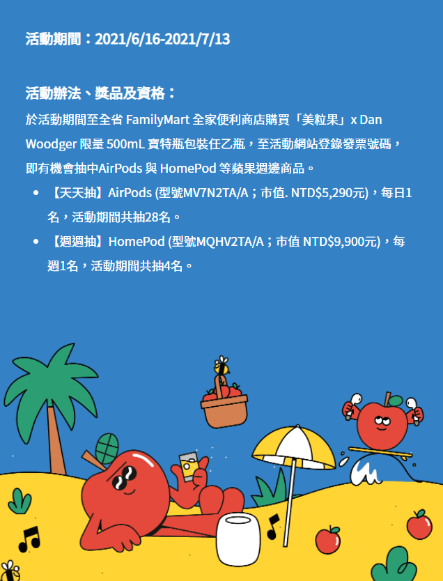 三級警戒也要喝爆！美粒果 x 英國插畫家 Dan Woodger「全新聯名蘋果蘇打」登台，更天天抽 AirPods！ #文末贈獎