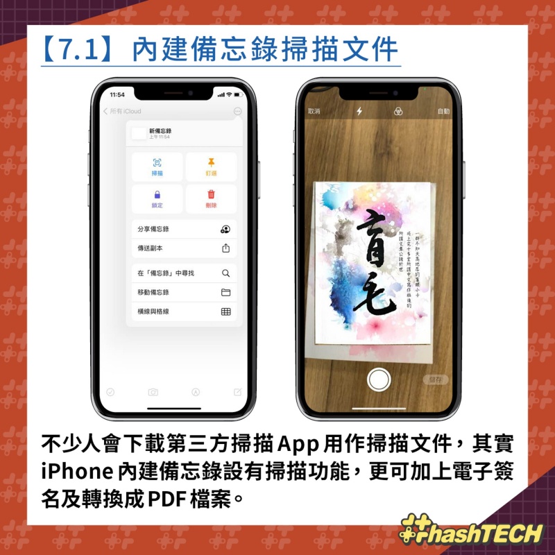 iPhone 實用功能7