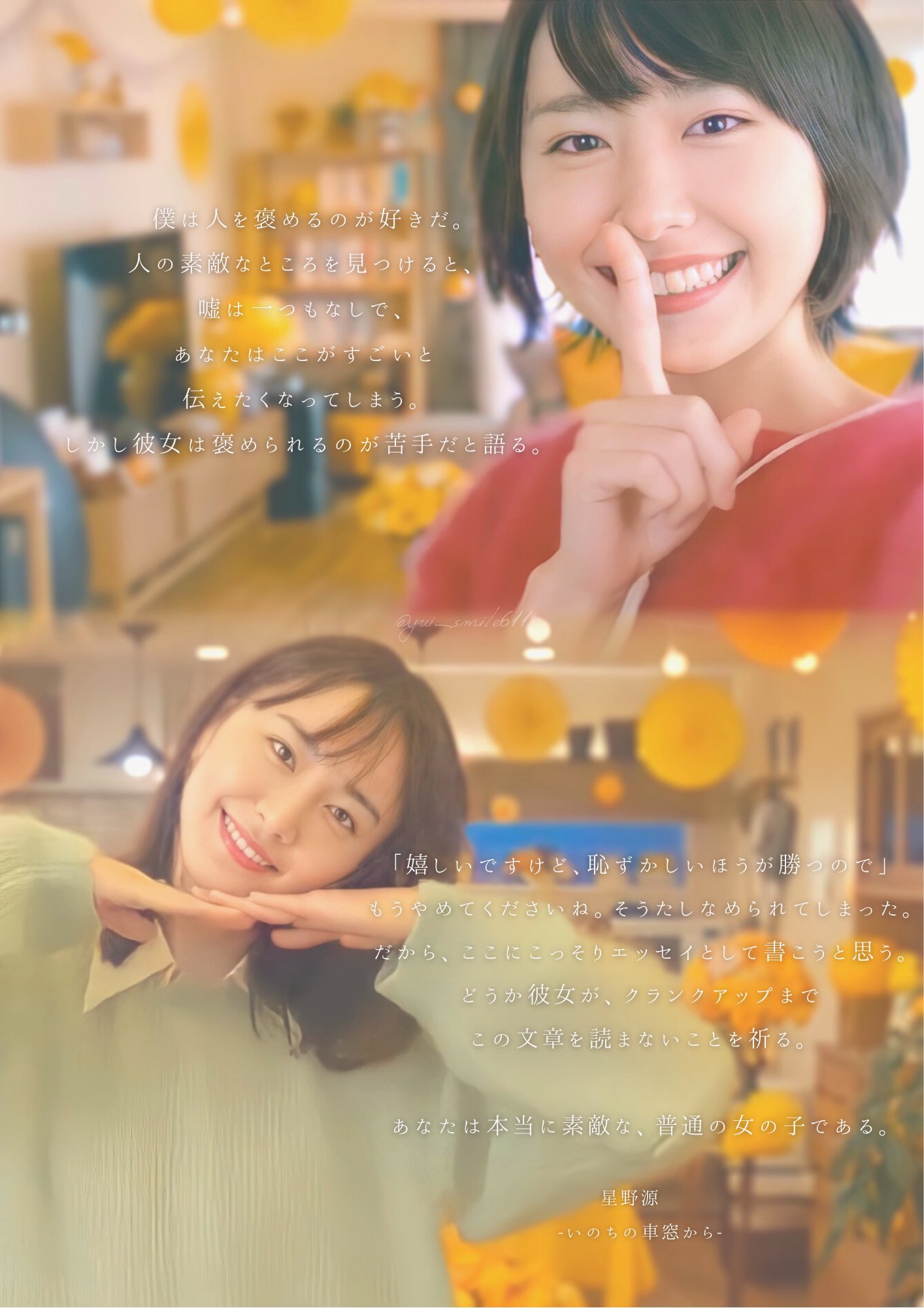 新垣結衣誕生祭2021