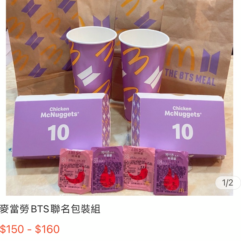 比球鞋還賺？ BTS x 麥當勞聯名紙袋竟然能炒賣？大量「吃完的包裝」湧入拍賣平台！