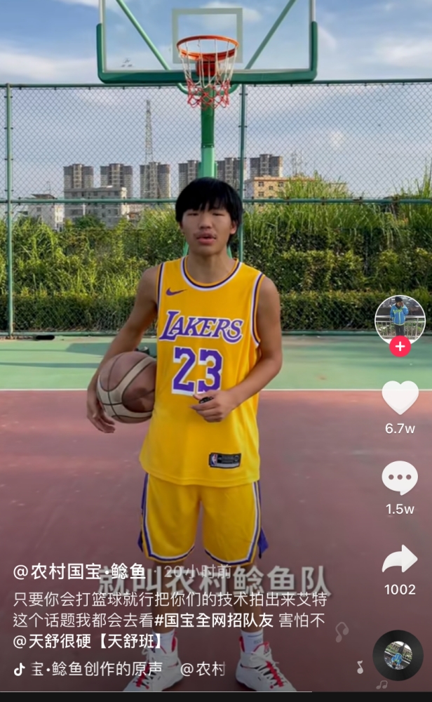 抖音農村國寶號招隊友組成「農村鯰魚隊」對抗中國百萬籃球網紅天舒！僅滿足「兩條件」就可報名，機票住宿全免！