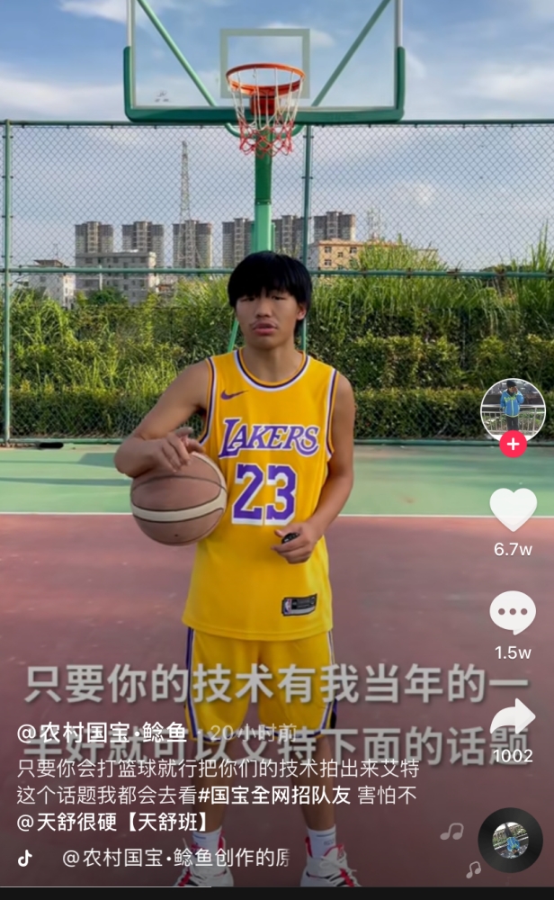 抖音農村國寶號招隊友組成「農村鯰魚隊」對抗中國百萬籃球網紅天舒！僅滿足「兩條件」就可報名，機票住宿全免！
