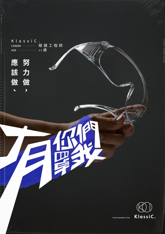 全聯先生這次化身 KlassiC 先生！一次演繹不同職業，用 KlassiC. 護目鏡罩你防疫生活！