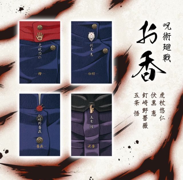 《咒術迴戰》聯名線香