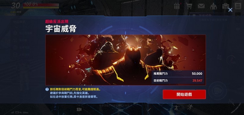漫威手遊 02