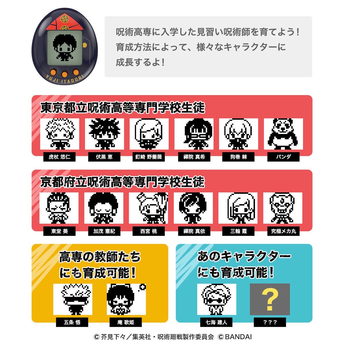 《咒術迴戰》聯名電子雞