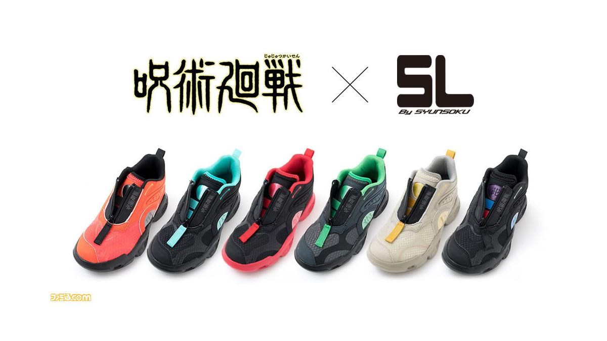 《咒術迴戰》聯名球鞋
