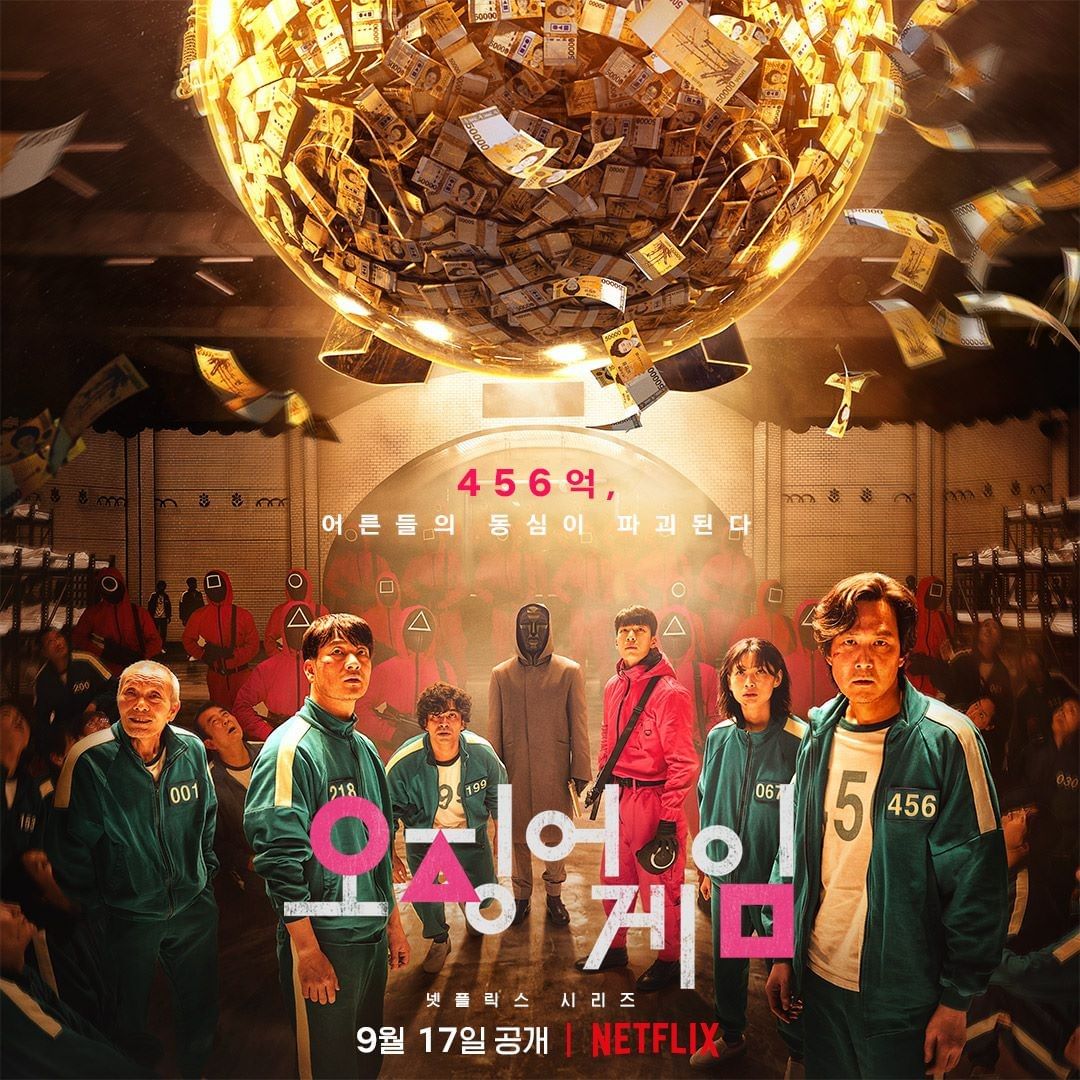 《魷魚遊戲》