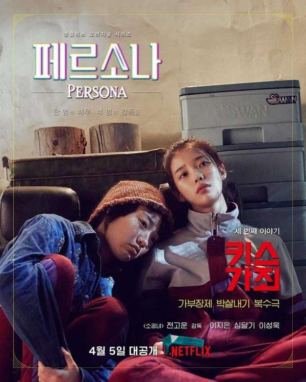 盤點 Netflix 18 禁韓劇：《魷魚遊戲》《無法抗拒的他》...光她就佔兩部戲劇，果然是新生代女神！