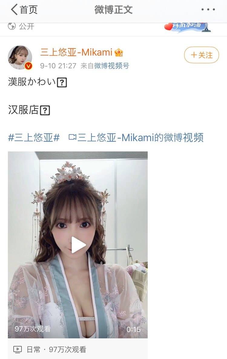 日本片要被抵制？AV 女優三上悠亞「穿漢服露深溝」遭嗆辱華：趕出中國