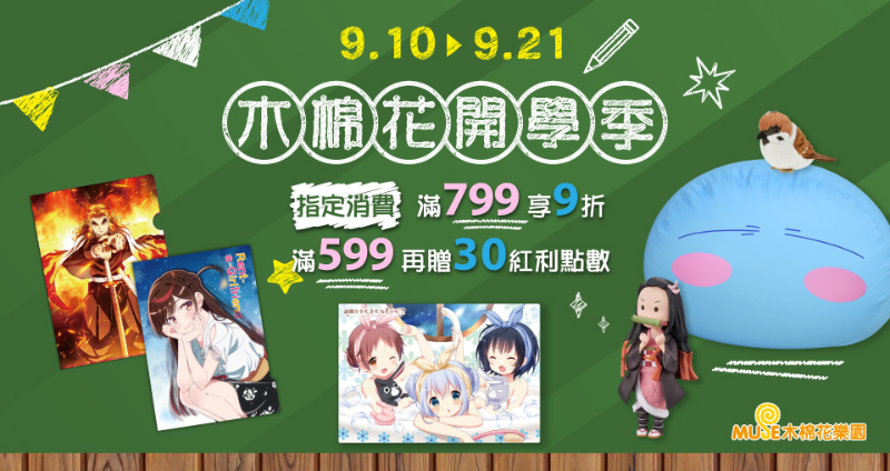 《鬼滅學園》即將開播！木棉花祭「68 折扣」，讓你把「人氣動漫單品」一次帶回家！