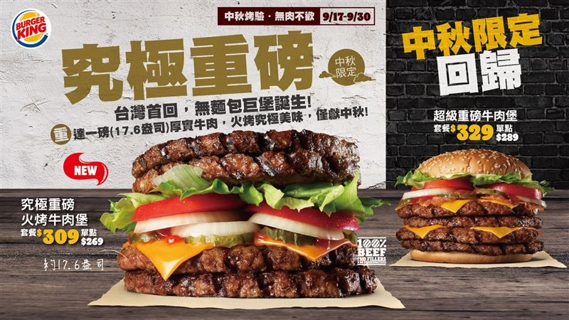 全都是肉！漢堡王重磅「4 層火烤牛肉堡」只賣 14 天，要不要麵包任君挑選