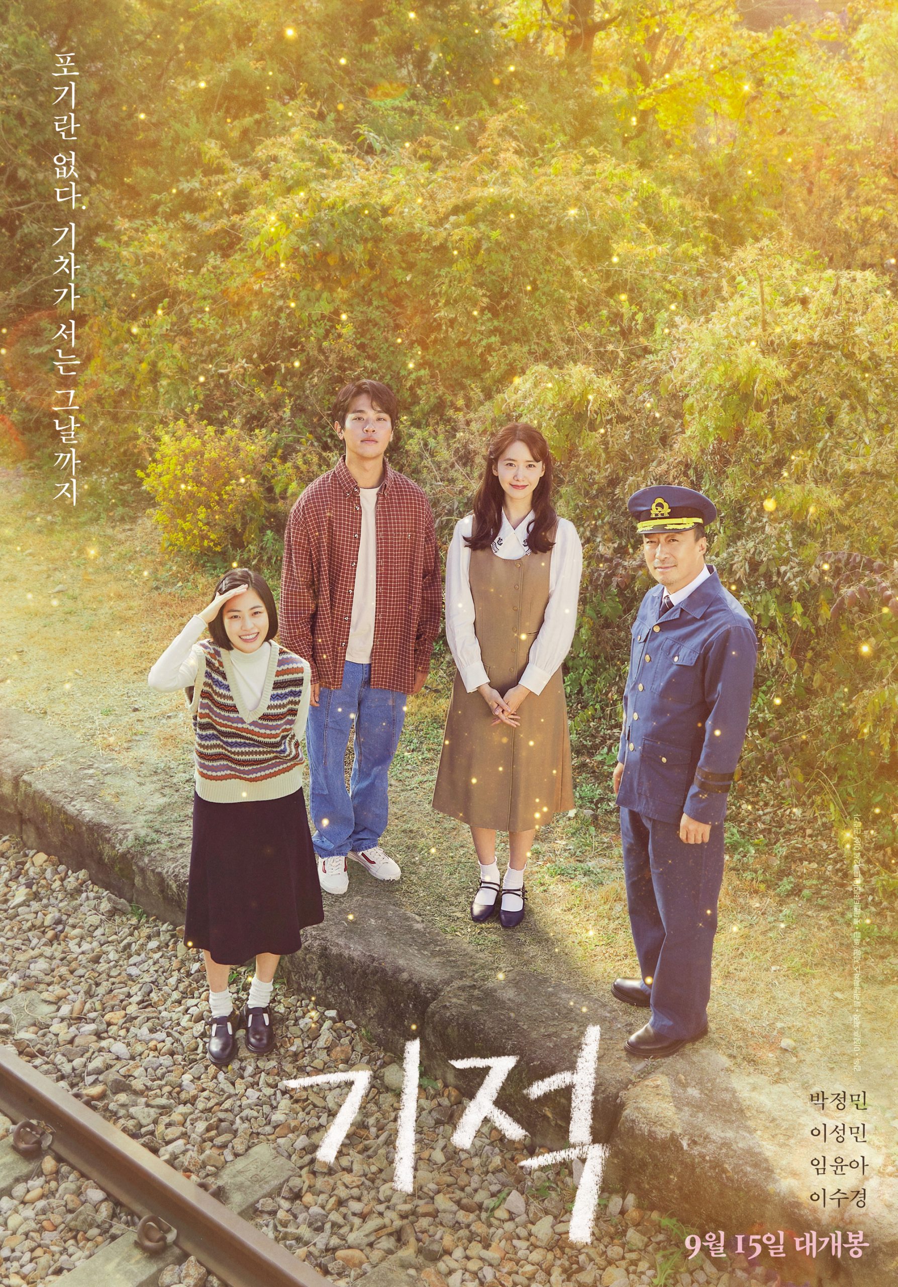 眾星雲集！2021下半年韓國電影推薦，趙寅成、少女時代潤娥、李秉憲輪番上陣 精彩好片怎麼能錯過！