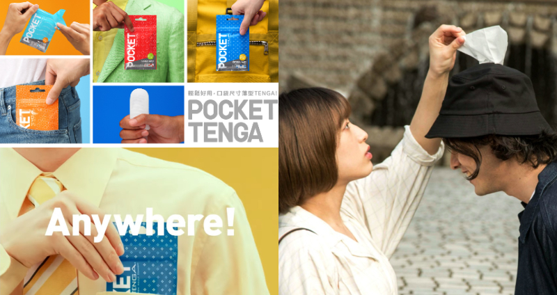 實用性爆款！TENGA「口袋包」 全新紋路體驗升級，更釋出「口袋漁夫帽」限量抽獎活動！ COOL-STYLE 潮流生活網